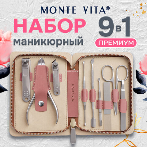 Премиальный набор для маникюра и педикюра 9 в 1 в пенале, PREMIUM, MONTE VITA (МОНТЕ ВИТА), 609494 - фото 10