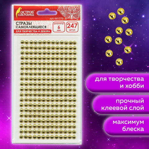 Стразы самоклеящиеся "Круглые", цвет золото, 6 мм, 247 шт., на подложке, ОСТРОВ СОКРОВИЩ, 661570 - фото 6