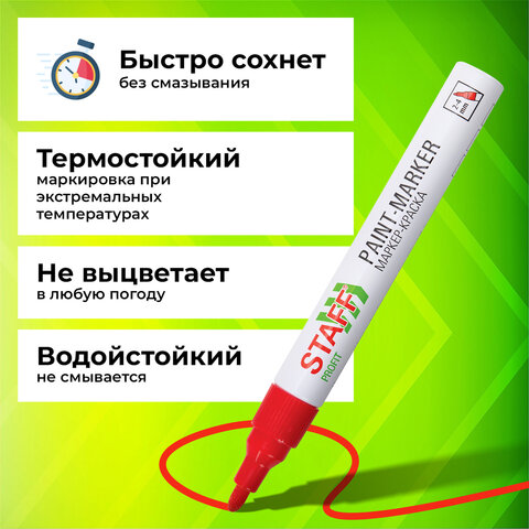 Маркер-краска лаковый (paint marker) 2-4 мм, КРАСНЫЙ, НИТРО-ОСНОВА, STAFF PROFIT, для любых поверхностей, 152582 - фото 19