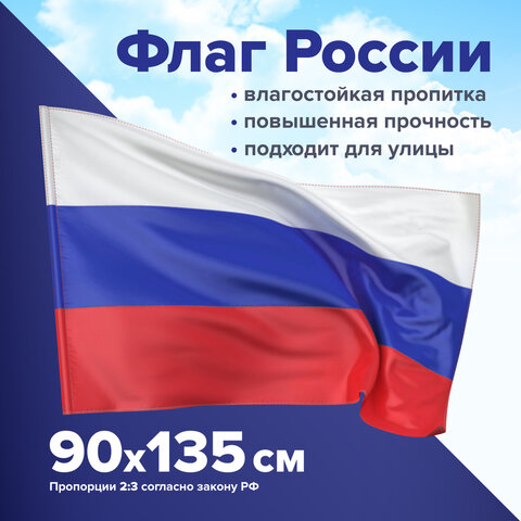 Флаг России 90х135 см без герба, ПРОЧНЫЙ с влагозащитной пропиткой, полиэфирный шелк, STAFF, 550225 - фото 8