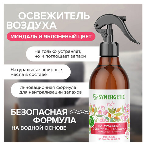 Освежитель воздуха 380 мл SYNERGETIC "Миндаль и яблоневый цвет", биоразлагаемый, нейтрализатор запахов, спрей, 900001 - фото 3