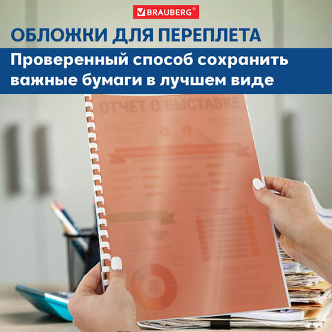Обложки пластиковые для переплета, А4, КОМПЛЕКТ 100 шт., 200 мкм, прозрачно-красные, BRAUBERG, 532161 - фото 11