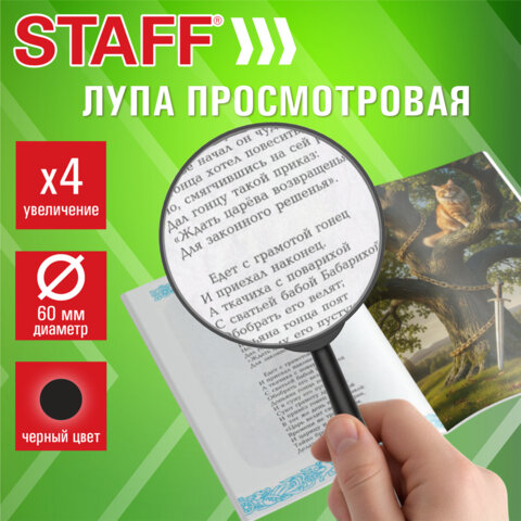 Лупа просмотровая STAFF, диаметр 60 мм, увеличение 4, цвет черный, 458665 - фото 3