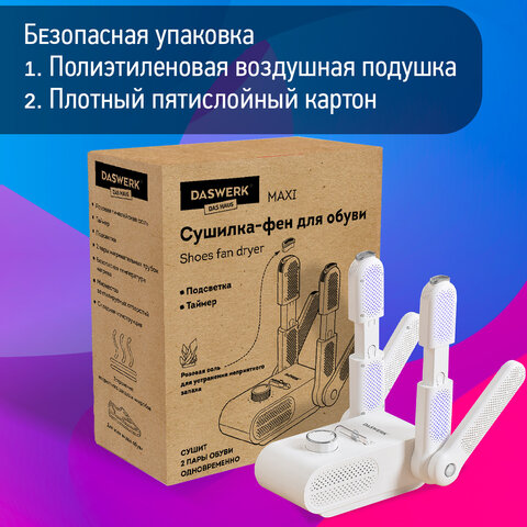 Сушилка для обуви, варежек, перчаток, складная, с подсветкой и таймером, 200 Вт, DASWERK MAXI SD13, 456790 - фото 20