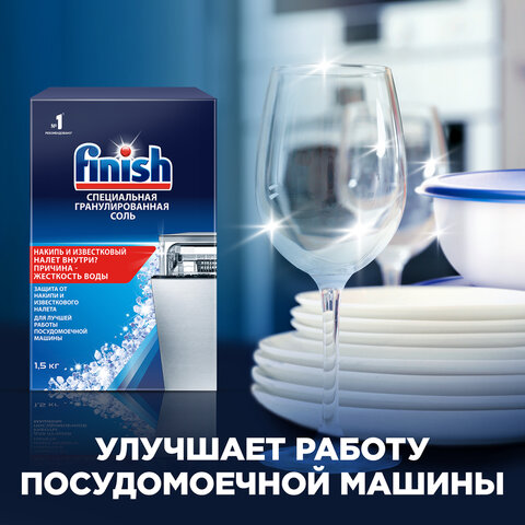 Соль от накипи ПММ FINISH (CALGONIT) 1,5кг - фото 10