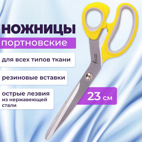 Ножницы портновские ОСТРОВ СОКРОВИЩ ПРЕМИУМ, 230 мм, желтые с резиновыми серыми вставками, 237455 - фото 13