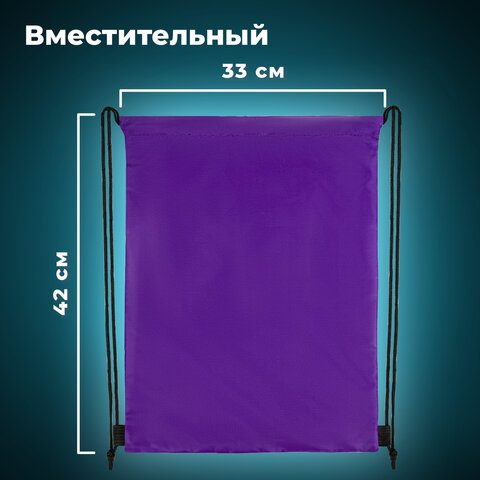 Мешок для обуви BRAUBERG ПРОЧНЫЙ, на шнурке, фиолетовый, 42x33 см, 270288 - фото 10