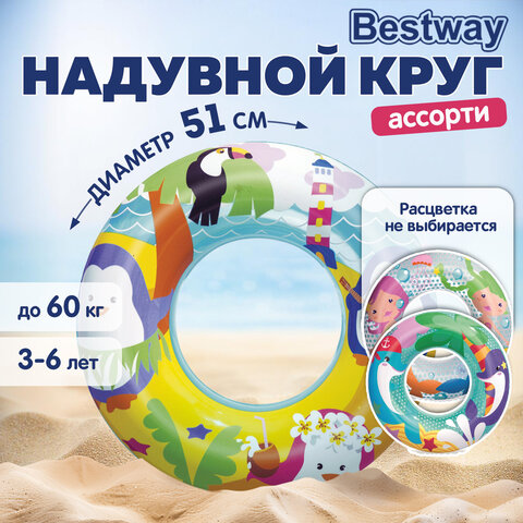 Надувной круг для плавания "Морские приключения", диаметр 51 см, 3-6 лет, до 60 кг, АССОРТИ, BESTWAY, 36113 - фото 9