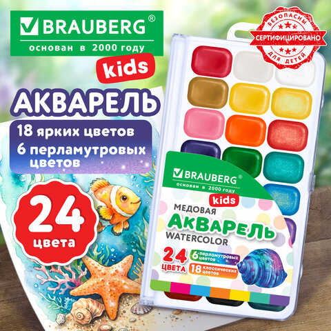 Краски акварельные BRAUBERG KIDS NEW, медовые, 24 цвета (18 базовых + 6 перламутр), квадратные кюветы, пластик. пенал с европодвесом, 192798 - фото 2