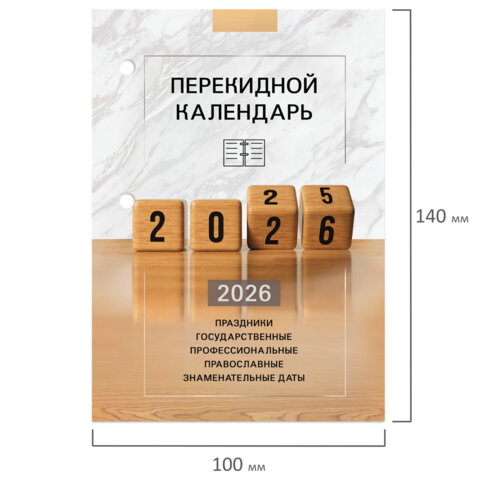 Календарь настольный перекидной на 2026 г., 160 л., блок офсет, 4 КРАСКИ, STAFF, "ОФИС", 117435 - фото 4