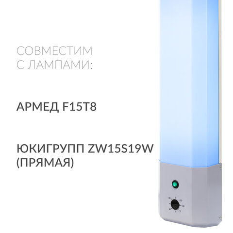 Рециркулятор БАКТЕРИЦИДНЫЙ (МЕД РегУд) АРМЕД 2-115 П, УФ-лампа 2х15 Вт, 60 м3/ч, 1704801 - фото 5