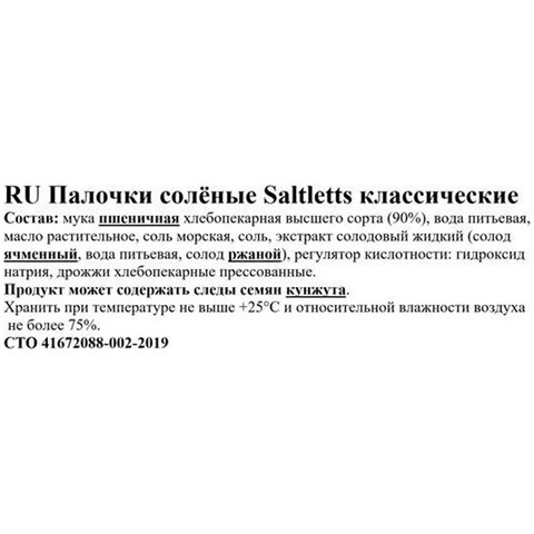 Палочки соленые Lorenz SALTLETTS Классические, 150 г, 16210000205В - фото 3