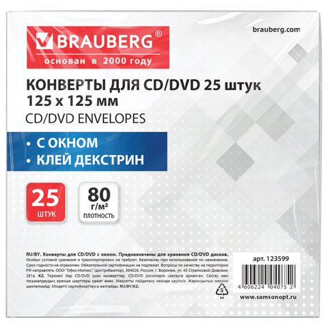 Конверты для CD/DVD (125х125 мм) с окном, бумажные, клей декстрин, КОМПЛЕКТ 25 шт., BRAUBERG, 123599 - фото 3