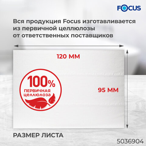 Бумага туалетная 170 м, FOCUS (Система Т2) 2-слойная, цвет белый, КОМПЛЕКТ 12 рулонов, 5036904 - фото 6