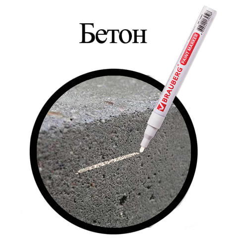 Маркер-краска лаковый (paint marker) 2 мм, БЕЛЫЙ, БЕЗ КСИЛОЛА (без запаха), алюминий, BRAUBERG PROFESSIONAL, 150869 - фото 5