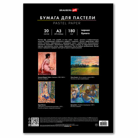 Бумага для пастели БОЛЬШАЯ А3 в папке, 20 листов ЧЕРНАЯ, 180 г/м2, BRAUBERG ART CLASSIC, 116348 - фото 2