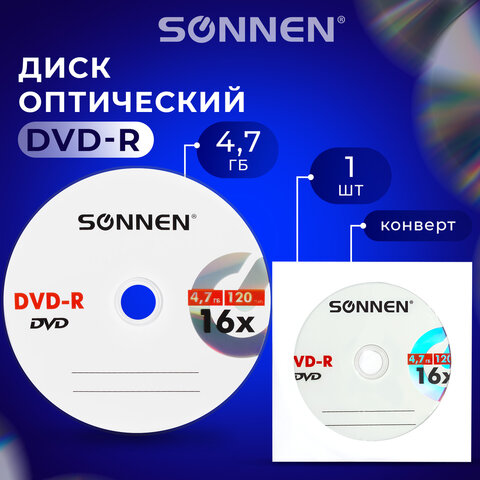 Диск DVD-R SONNEN, 4,7 Gb, 16x, бумажный конверт (1 штука), 512576 - фото 4
