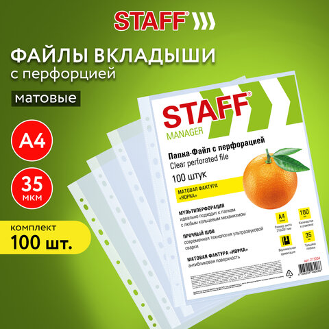 Папки-файлы перфорированные А4 STAFF ЭКОНОМ, КОМПЛЕКТ 100 шт., матовые, 35 мкм, 273004 - фото 6