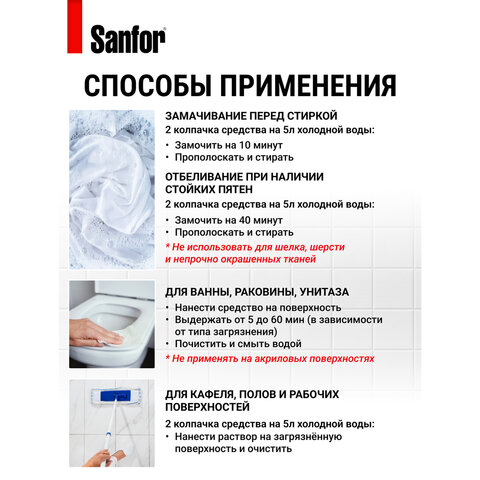 Средство для отбеливания и чистки тканей 1,5 л, SANFOR "Белизна" 3 в 1 гель, 25408 - фото 8