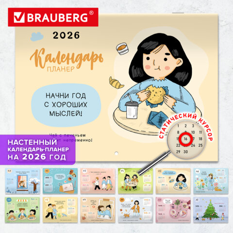 Календарь-планер настенный перекидной на 2026 г., BRAUBERG, 12 листов, 29,5х21,3 см, "Душевный", 116950 - фото 17