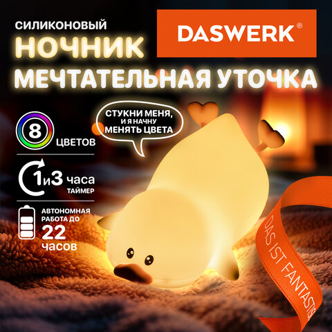 Ночник силиконовый LED "Утка" 101x150x85 мм, белый свет/RGB, таймер, изменение уровней яркости, USB, аккум.1200 мАч DASWERK (ДАСВЕРК) 238936 - фото 11