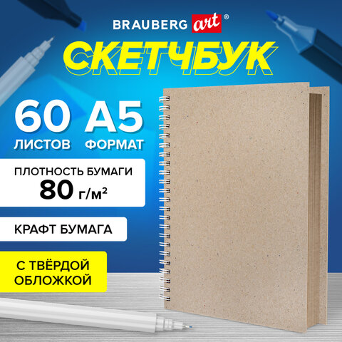 Скетчбук, крафт бумага 80 г/м2, 145х205 мм, 60 л., гребень, твердая обложка, BRAUBERG ART DEBUT, 115065 - фото 5