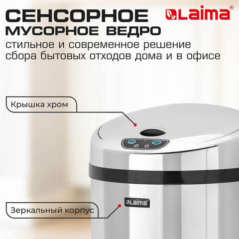 Ведро для мусора СЕНСОРНОЕ 12 л, нержавеющая сталь, зеркальная крышка, питание от 4-х батареек AA (не входят в комплект), LAIMA, 609327 - фото 25