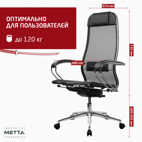 Кресло МЕТТА "ErgoLife" 10 B1-104K, хром, синхромеханизм, прочная сетка, черное - фото 9