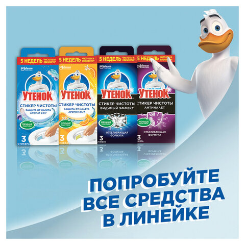 Освежитель/очиститель для унитаза/писсуара 3 шт. ТУАЛЕТНЫЙ УТЕНОК "Цитрус", стикер чистоты, 358976 - фото 9
