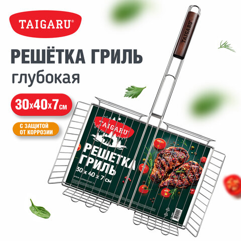 Решетка-гриль ГЛУБОКАЯ, 62х(30х40х7 см), БОЛЬШАЯ, хромированная, TAIGARU (ТАЙГАРУ), 702557 - фото 7
