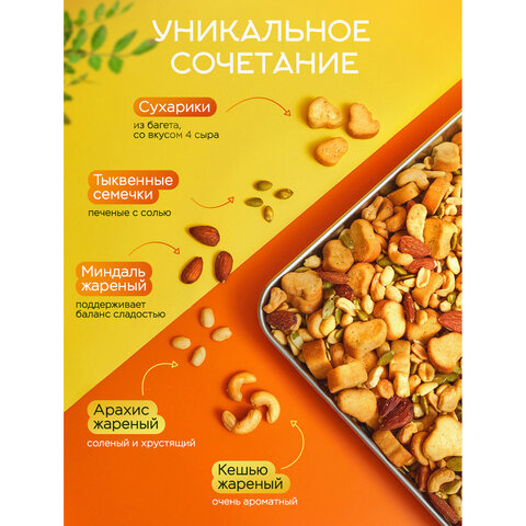 Ореховая смесь NARMAK "МИКС Вечерний" семена тыквы, миндаль, кешью, арахис, сухари, 500 г - фото 3