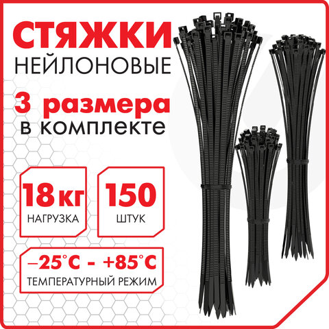Стяжки (хомуты) нейлоновые сверхпрочные НАБОР 150 шт. (2,5х100/150 мм; 3,6х200 мм), черные, SONNEN, 607924 - фото 7