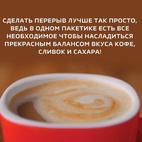 Кофе растворимый порционный NESCAFE "3 в 1 Крепкий", КОМПЛЕКТ 20 пакетиков по 14,5 г, 12460873 - фото 10