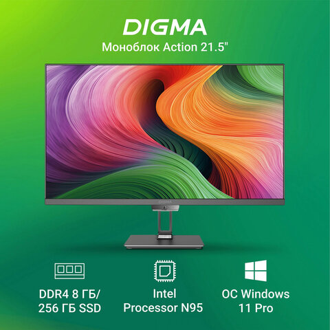 Моноблок DIGMA Action 21,5", Intel N95, 8 Гб, SSD 256 Гб, Windows 11 Pro, клавиатура + мышь, черный, DM21N9-8CXW01 - фото 7