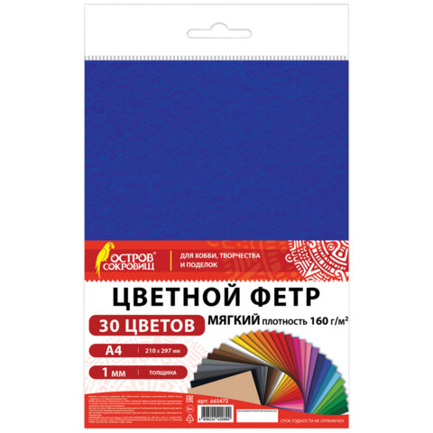 Фетр мягкий А4, 1 мм, 30 листов, 30 цветов, плотность 160 г/м2, ОСТРОВ СОКРОВИЩ, 665472 - фото 1
