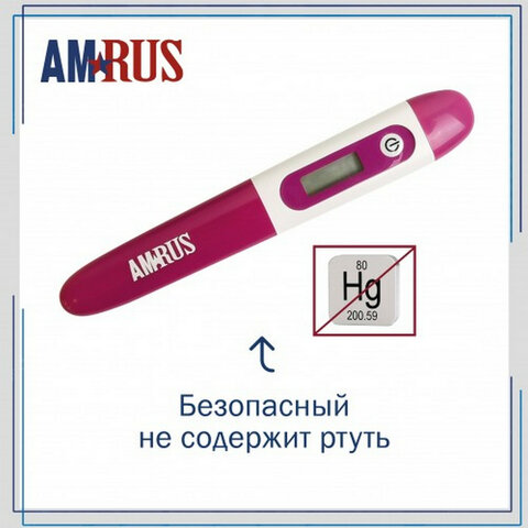 Термометр электронный медицинский AMDT-16 с защитным колпачком, AMRUS, 00-00002677 - фото 6