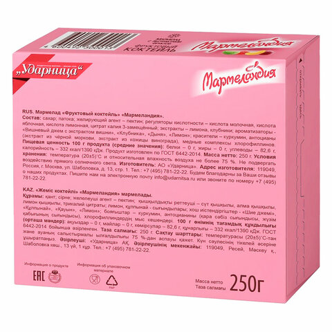 Мармелад УДАРНИЦА "Мармеландия" фруктовый коктейль, 250 г - фото 3