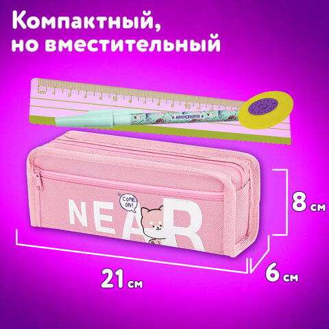 Пенал ЮНЛАНДИЯ ЮНИОР, 2 отделения, полиэстер, "Near you", 21х8х6 см, 273811 - фото 10
