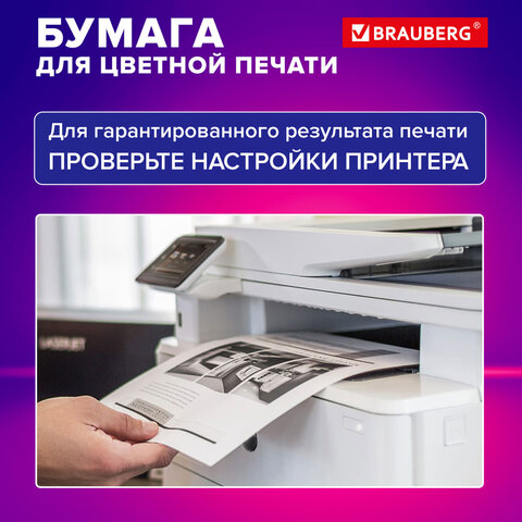 Бумага для цветной лазерной печати А5, ПЛОТНАЯ 160 г/м2, 100 л., BRAUBERG DIGITAL, 145% (CIE), 116408 - фото 5