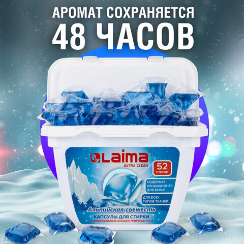 Капсулы для стирки белья концентрат 3 в 1 с кондиционером АЛЬПИЙСКАЯ СВЕЖЕСТЬ, 52 шт., LAIMA, 608264 - фото 10