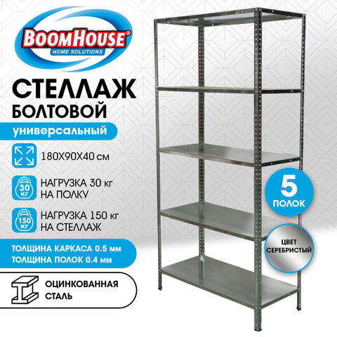 Стеллаж металлический BOOMHOUSE (БУМХАУС), 1800x900x400 мм, 5 полок, нагрузка на стеллаж до 150 кг, серебристый, 291421 - фото 13