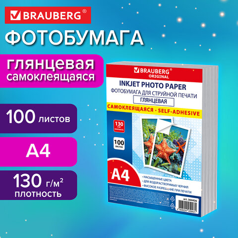 Фотобумага САМОКЛЕЯЩАЯСЯ глянцевая, А4, 130 г/м2, 100 листов, ПАКЕТ, BRAUBERG ORIGINAL, 364436 - фото 3