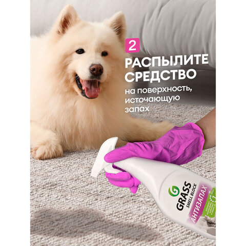 Нейтрализатор запаха 600 мл, GRASS SMELL BLOCK "Антизапах", распылитель, 802004 - фото 10