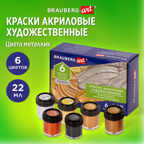 Краски акриловые художественные металлические цвета BRAUBERG ART CLASSIC, НАБОР 6 шт*22мл, 191717 - фото 7