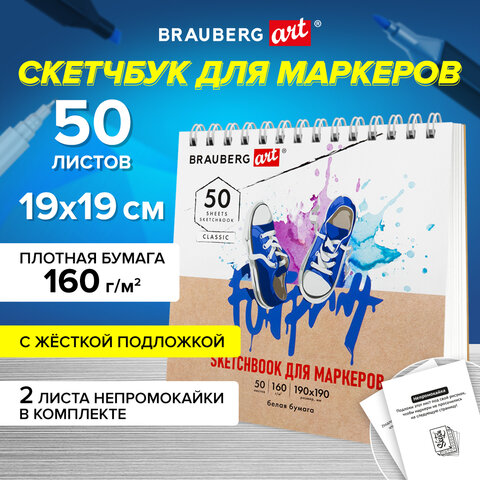 Скетчбук для маркеров, бумага 160 г/м2, 190х190 мм, 50 л., гребень, подложка, BRAUBERG ART CLASSIC, "Кеды", 115078  - фото 8