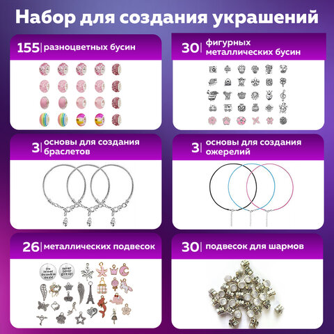 Набор для создания бижутерии и украшений 314 элементов Розовый в пластиковом боксе, BRAUBERG KIDS, 665298 - фото 20