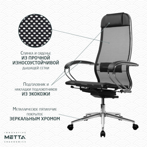 Кресло МЕТТА "ErgoLife" 10 B1-104K, хром, синхромеханизм, прочная сетка, черное - фото 13