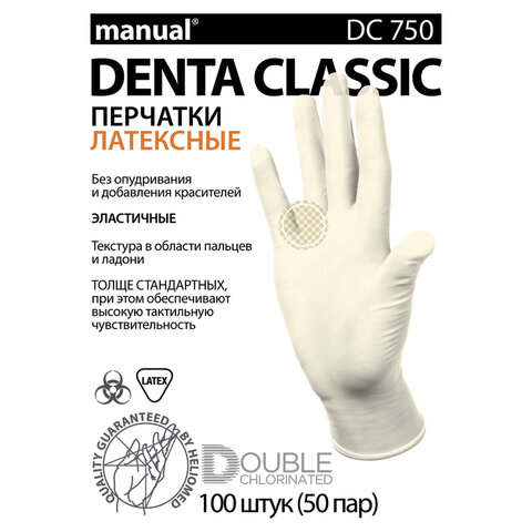 Перчатки латексные медицинские смотровые MANUAL DC750, Австрия, 50 пар (100 шт.), размер XL (очень большой), белые, DC750-04 - фото 2