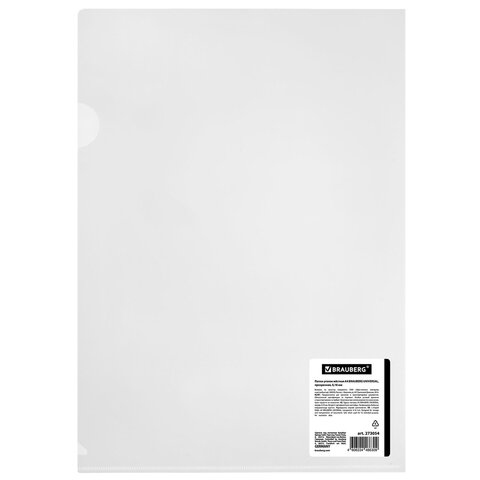 Папка-уголок жесткая А4 BRAUBERG UNIVERSAL, прозрачная, 0,18 мм, со штрихкодом, 273054 - фото 3