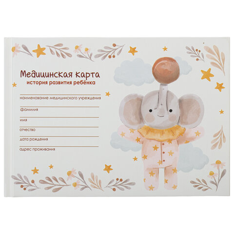 Медицинская карта "История развития ребенка, форма №112, 96 л., картон, А5 (218х153 мм), "Слонёнок", STAFF, 130294 - фото 1